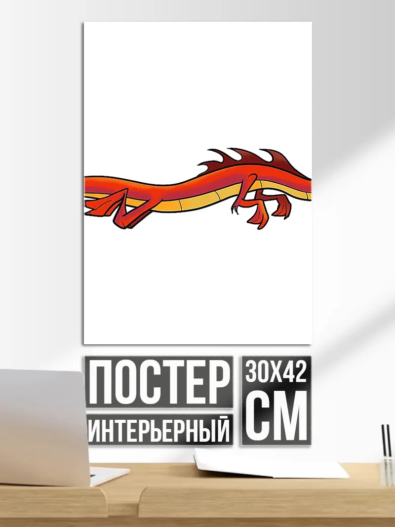 Постер Мушу дракон