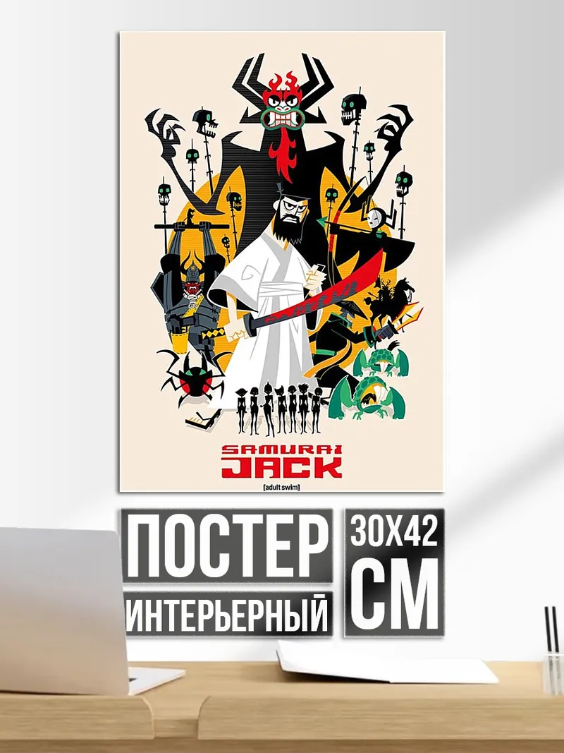Постер Самурай Джек и Аку