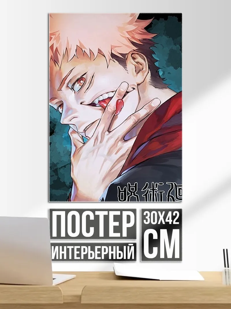 Постер Юджи Итадори