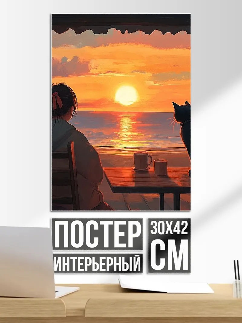Постер Девушка и кот на закате
