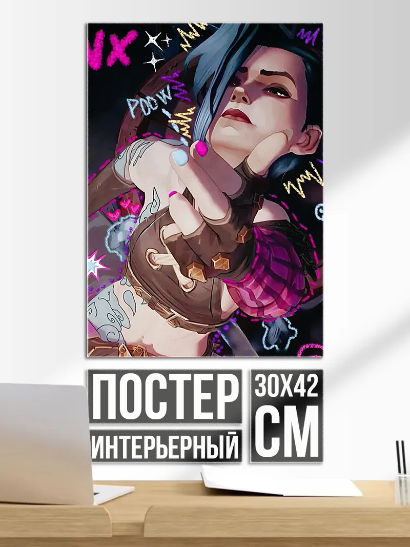 Постер Джинкс из Лиги Легенд