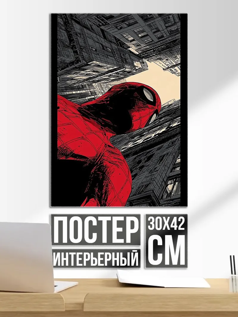Постер Человек-паук в городе