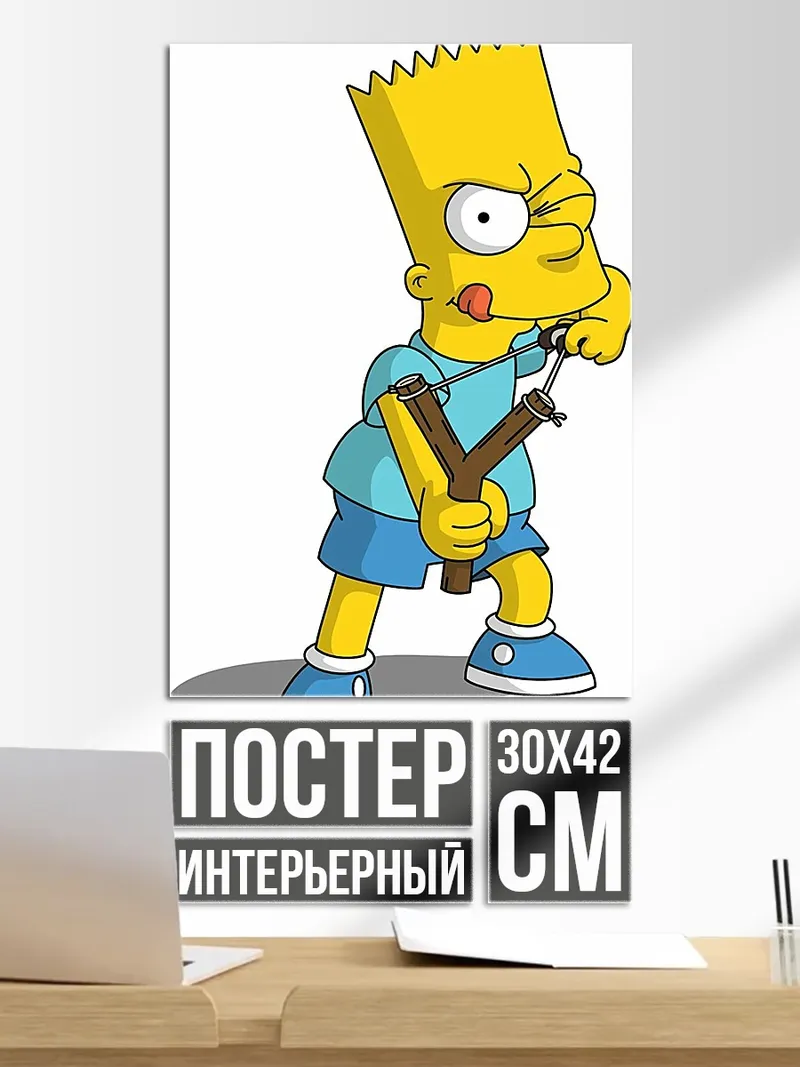 Постер Барт Симпсон рогатка