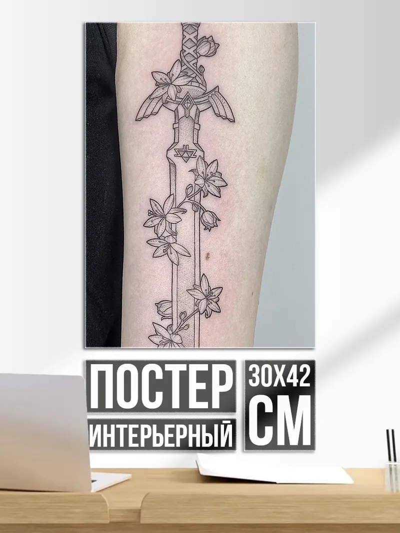 Постер Меч с цветами