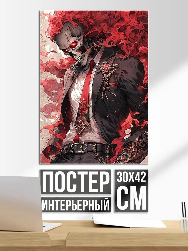 Постер Скелет в костюме