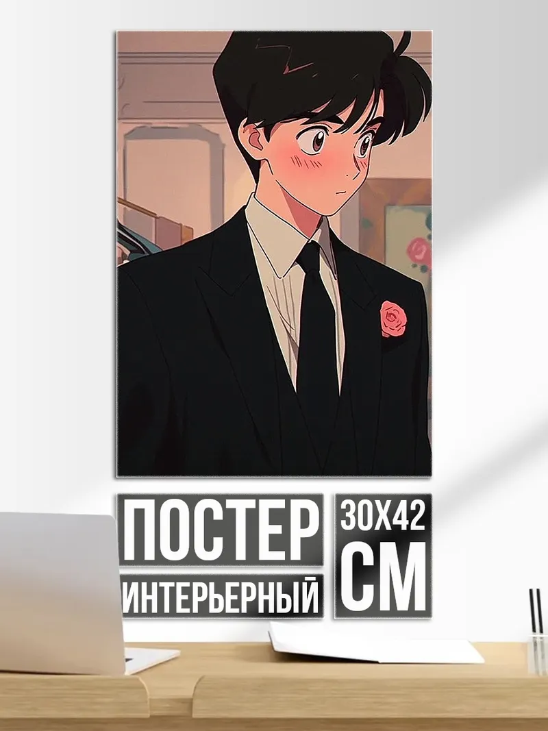 Постер Парень в костюме