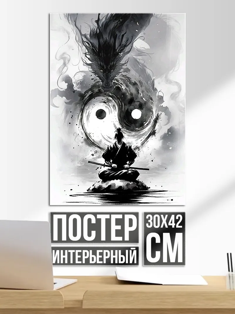 Постер Самурай Инь Ян