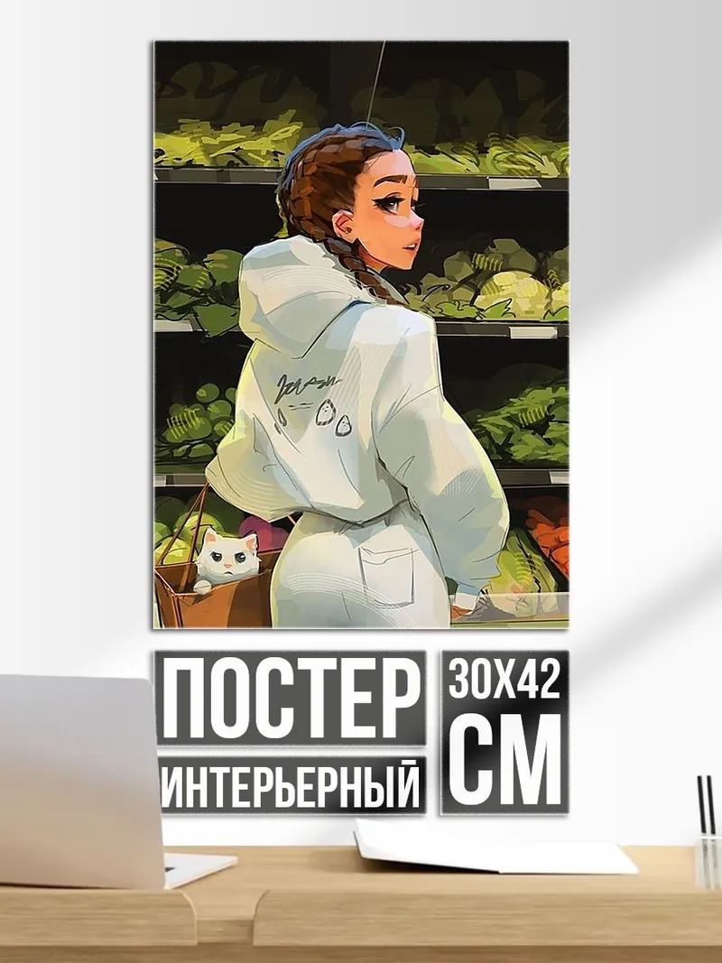 Постер Девушка в магазине
