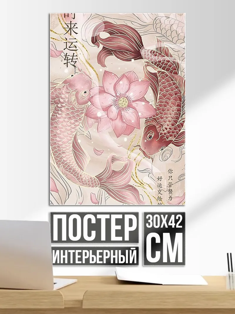 Постер Карп и лотос