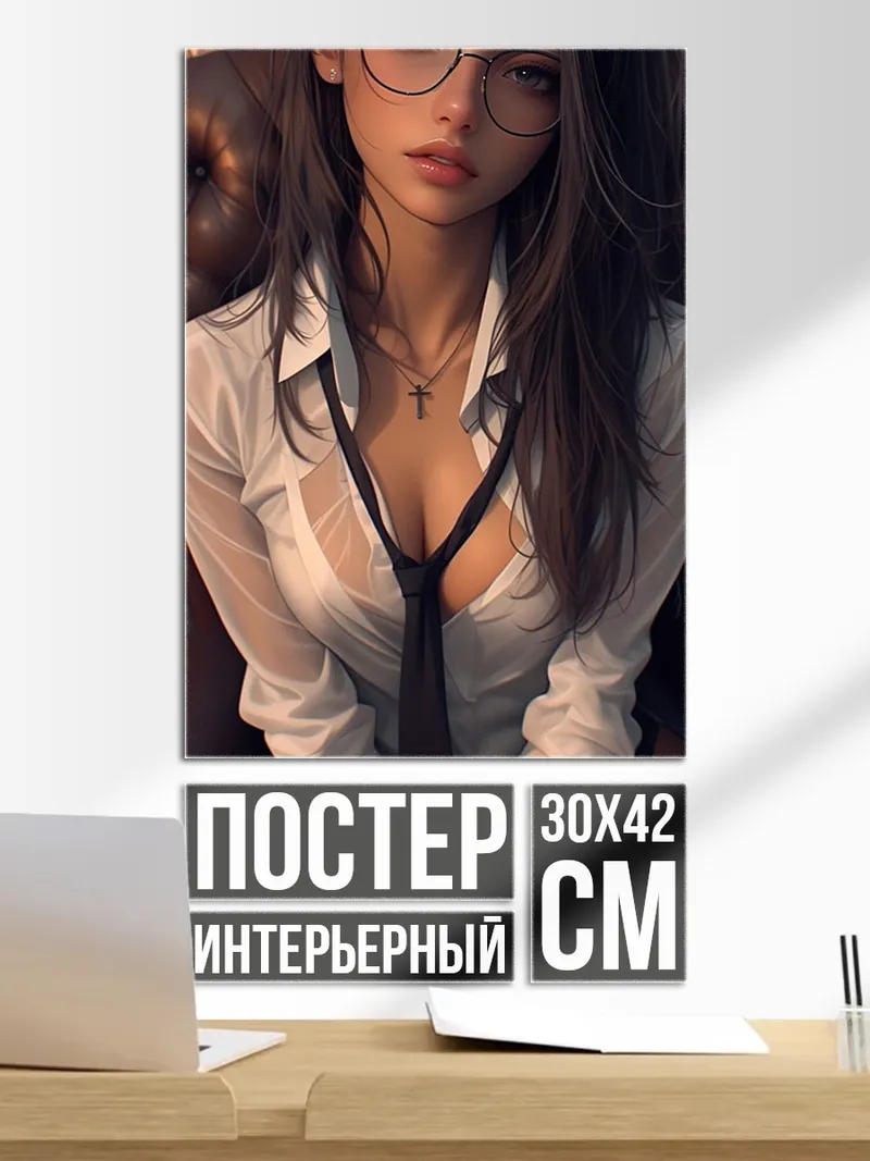 Постер Девушка в очках
