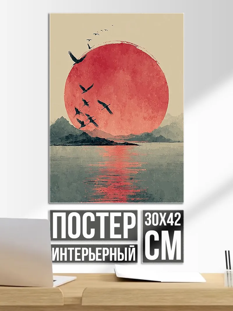 Постер Птицы летят к солнцу