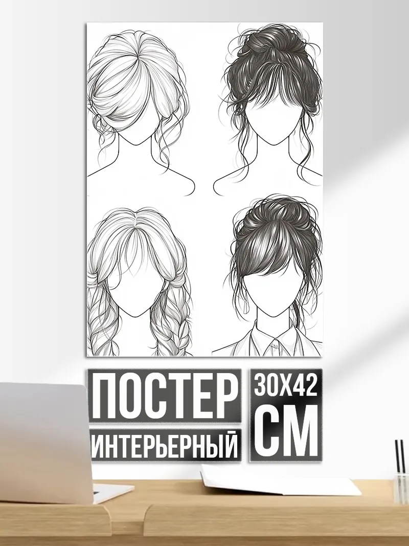 Постер Эскизы причесок