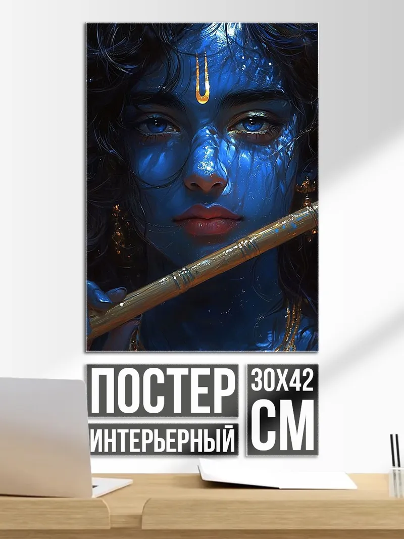 Постер Бог Кришна с флейтой