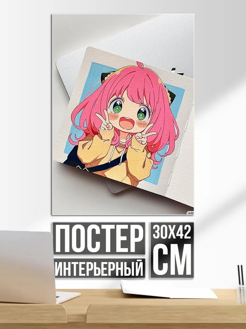 Постер Аня Форджер улыбается