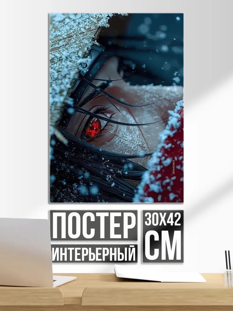Постер Глаз Итачи Учиха