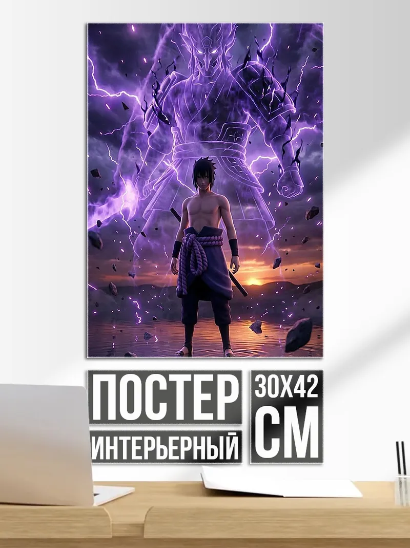Постер Саске Учиха