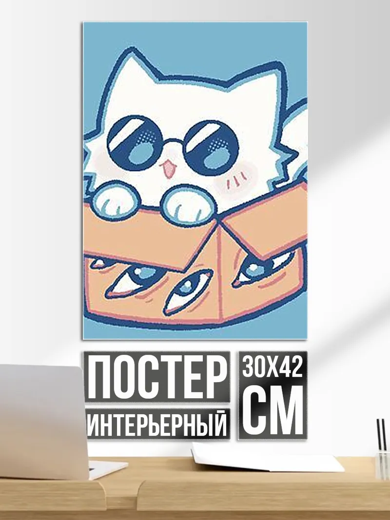 Постер Кот в коробке