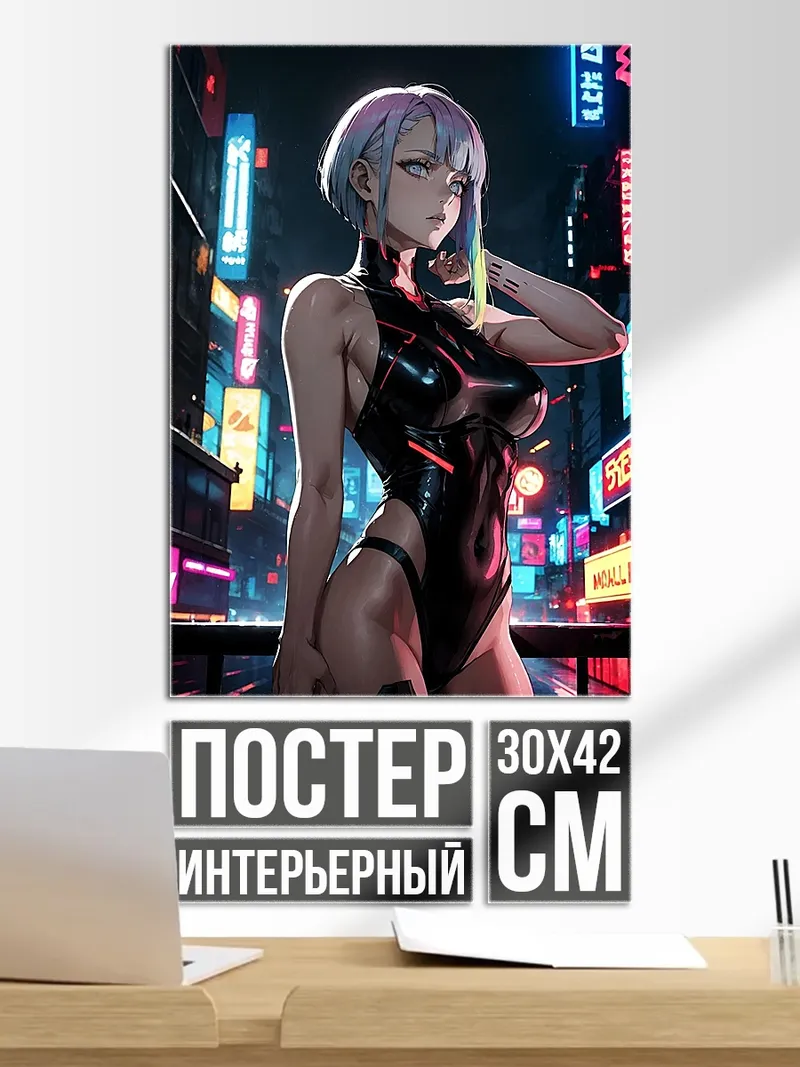 Постер Киберпанк девушка