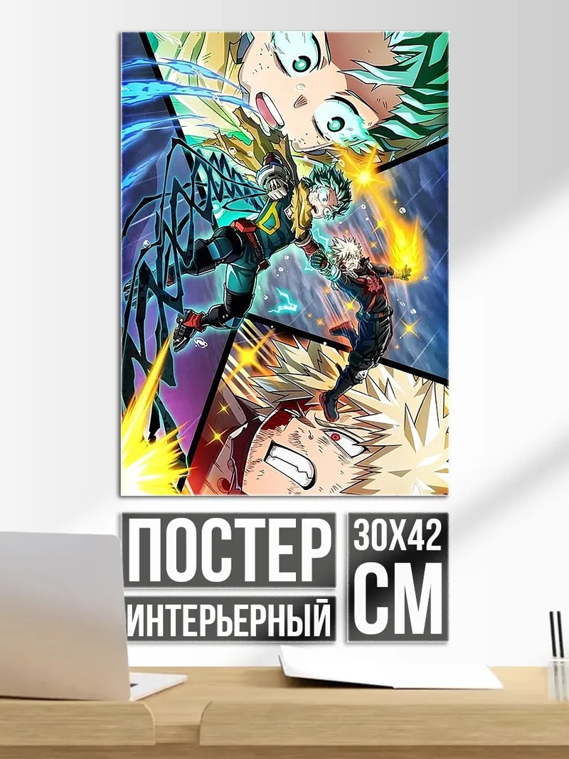 Постер Битва героев