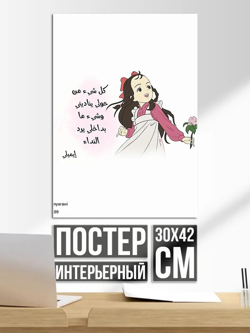 Постер Девочка с цветком