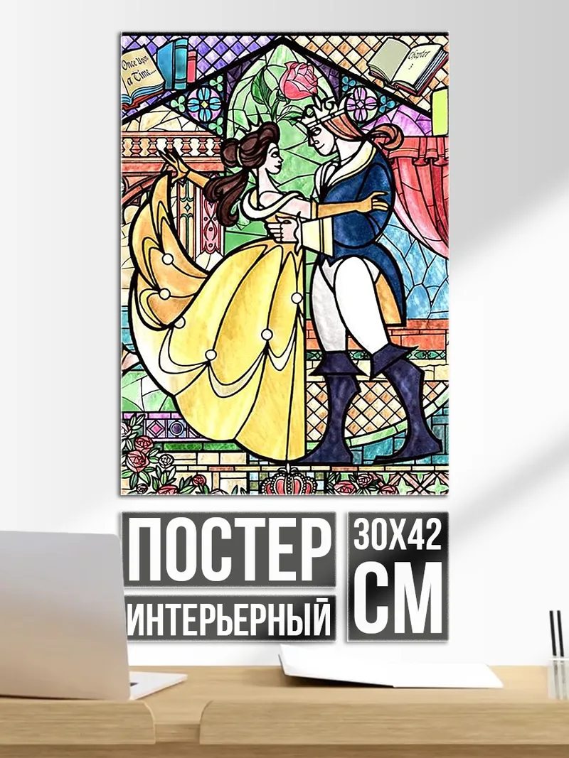 Постер Красавица и Чудовище