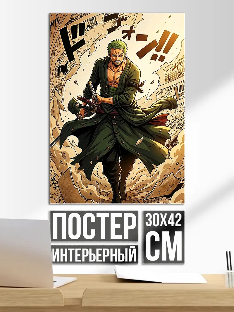 Постер Зоро из Ван Пис