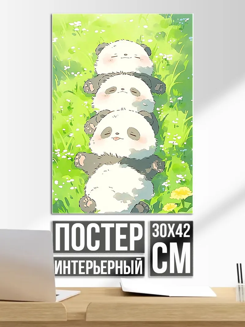 Постер Панды на траве