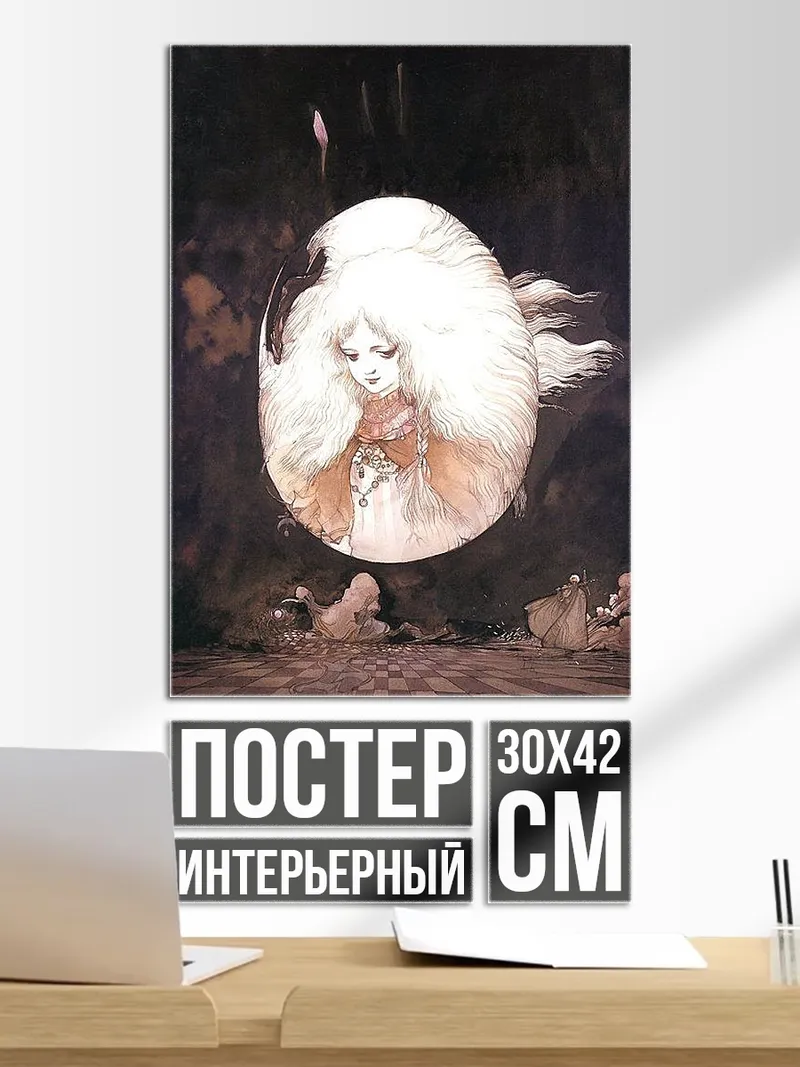 Постер Девушка в сфере