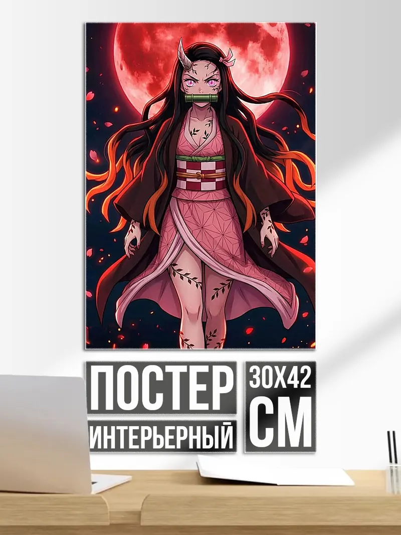 Постер Незуко Камадо