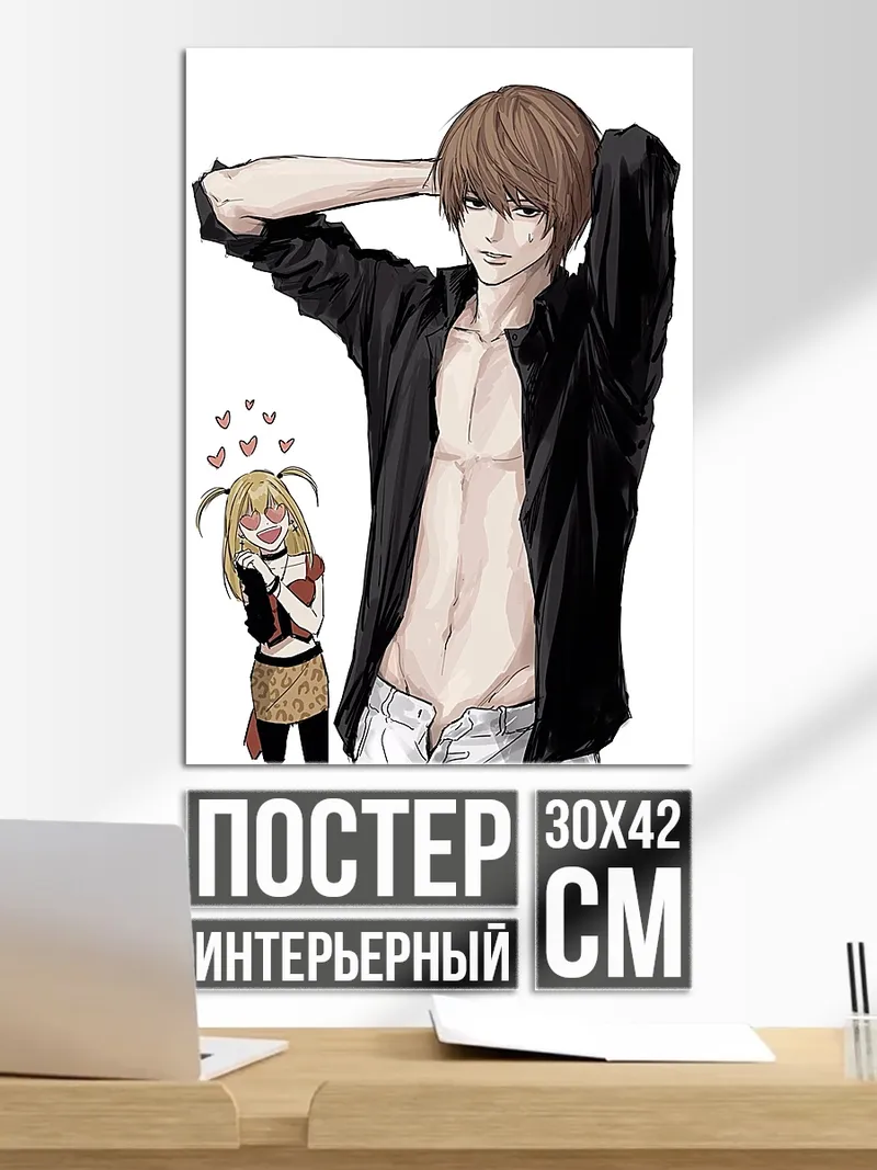 Постер Лайт Ягами Миса