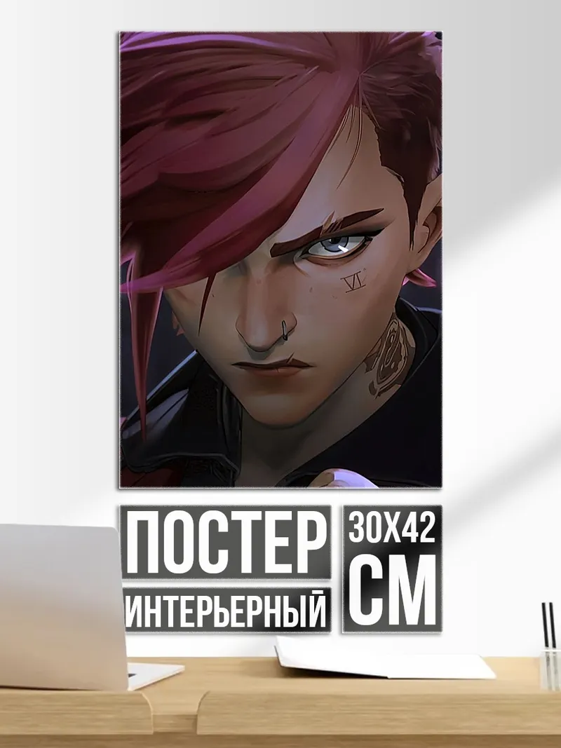 Постер Вайолет из Аркейн