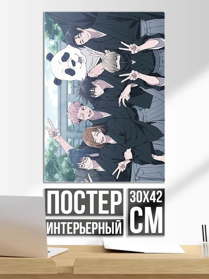 Постер Магическая битва