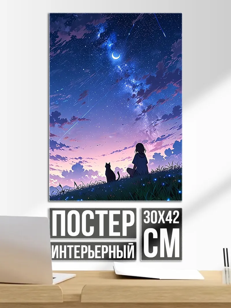 Постер Девушка и кот
