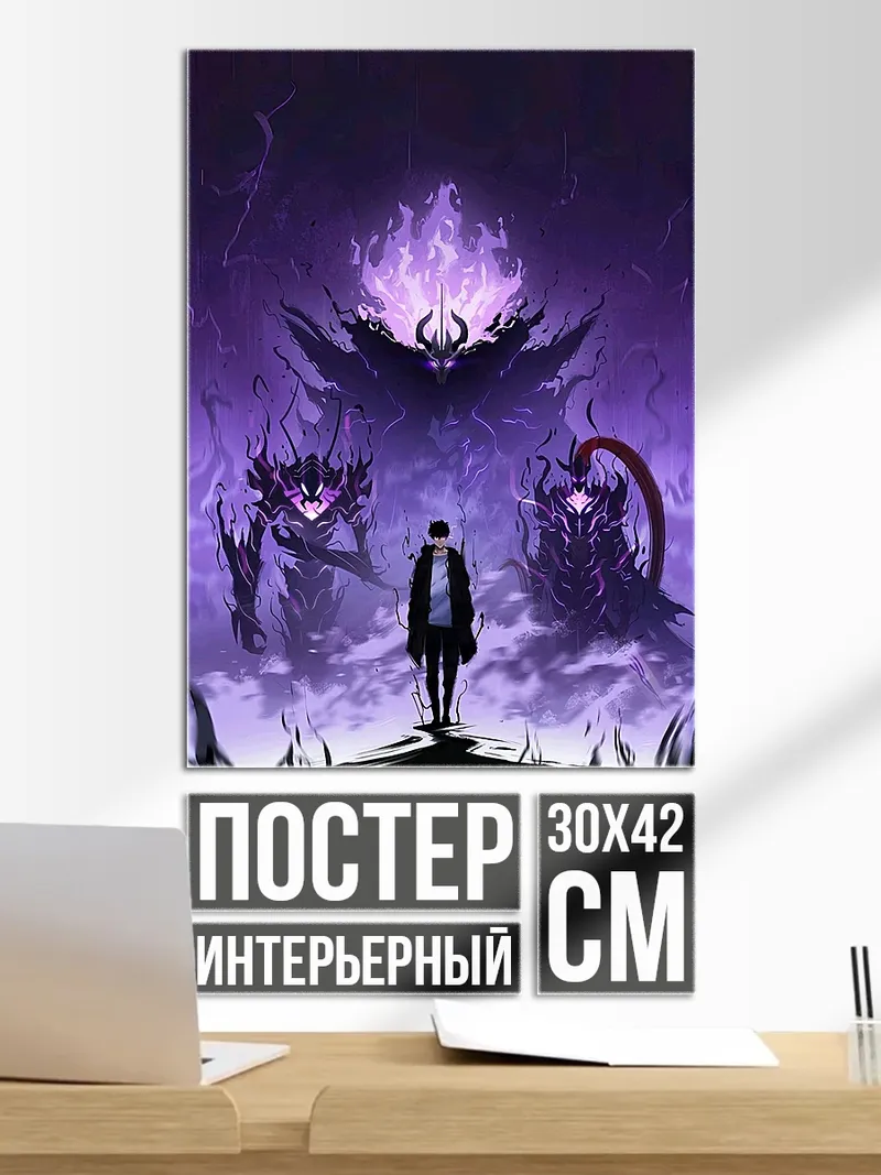 Постер Герой и демоны