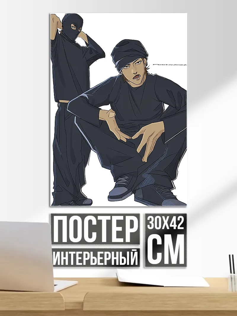 Постер Стильные парни