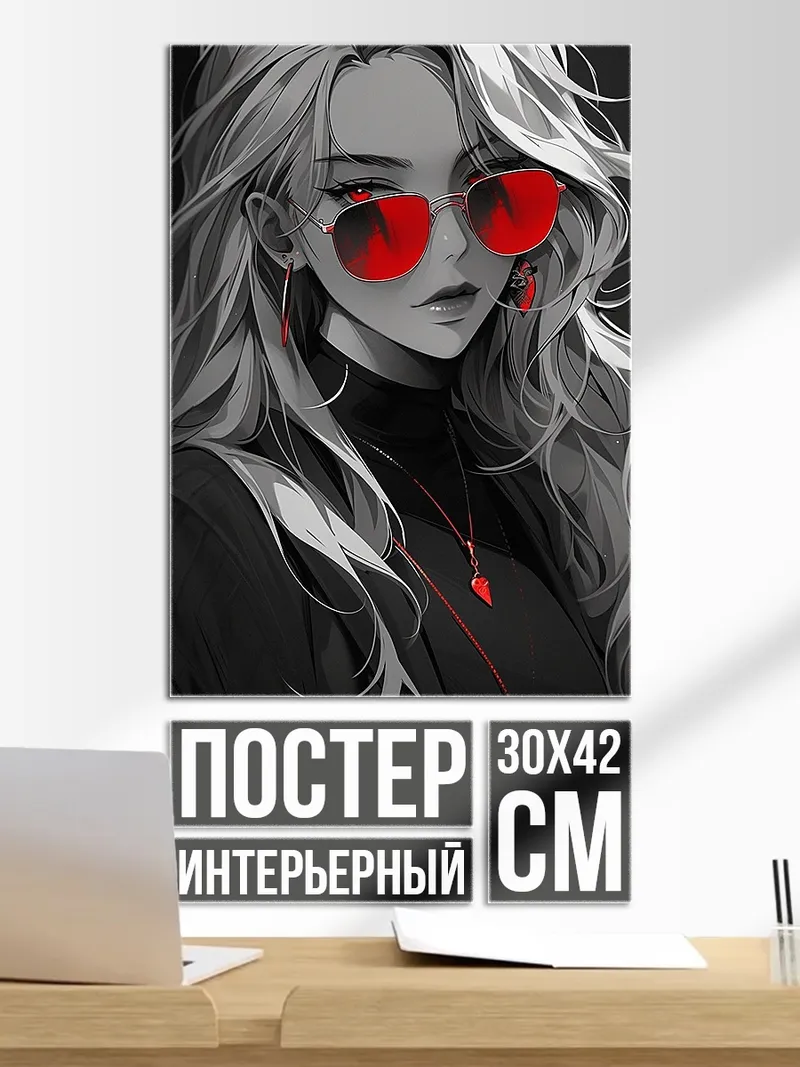 Постер Девушка в очках