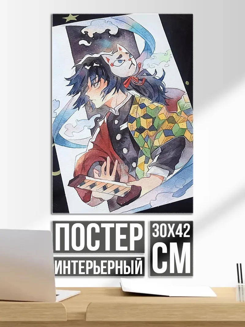 Постер Аниме демон