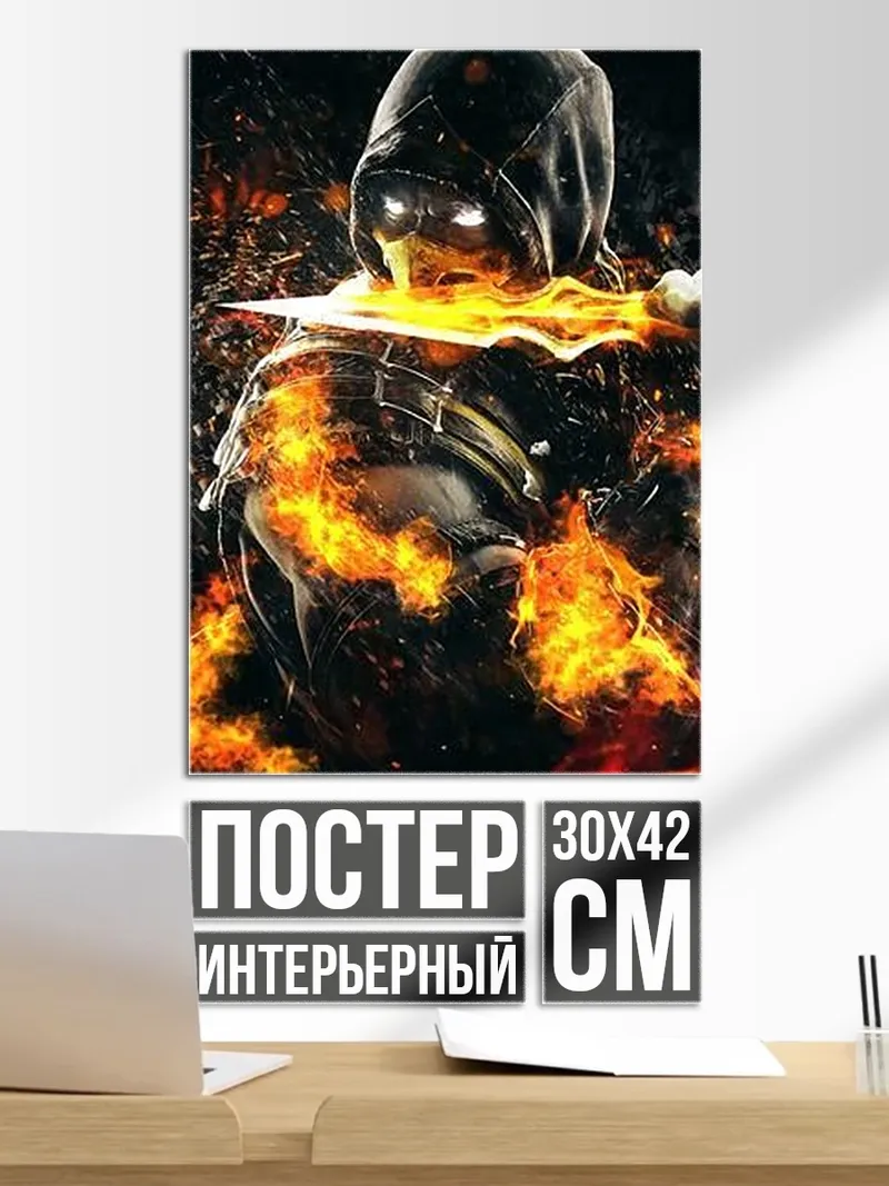 Постер Скорпион в огне