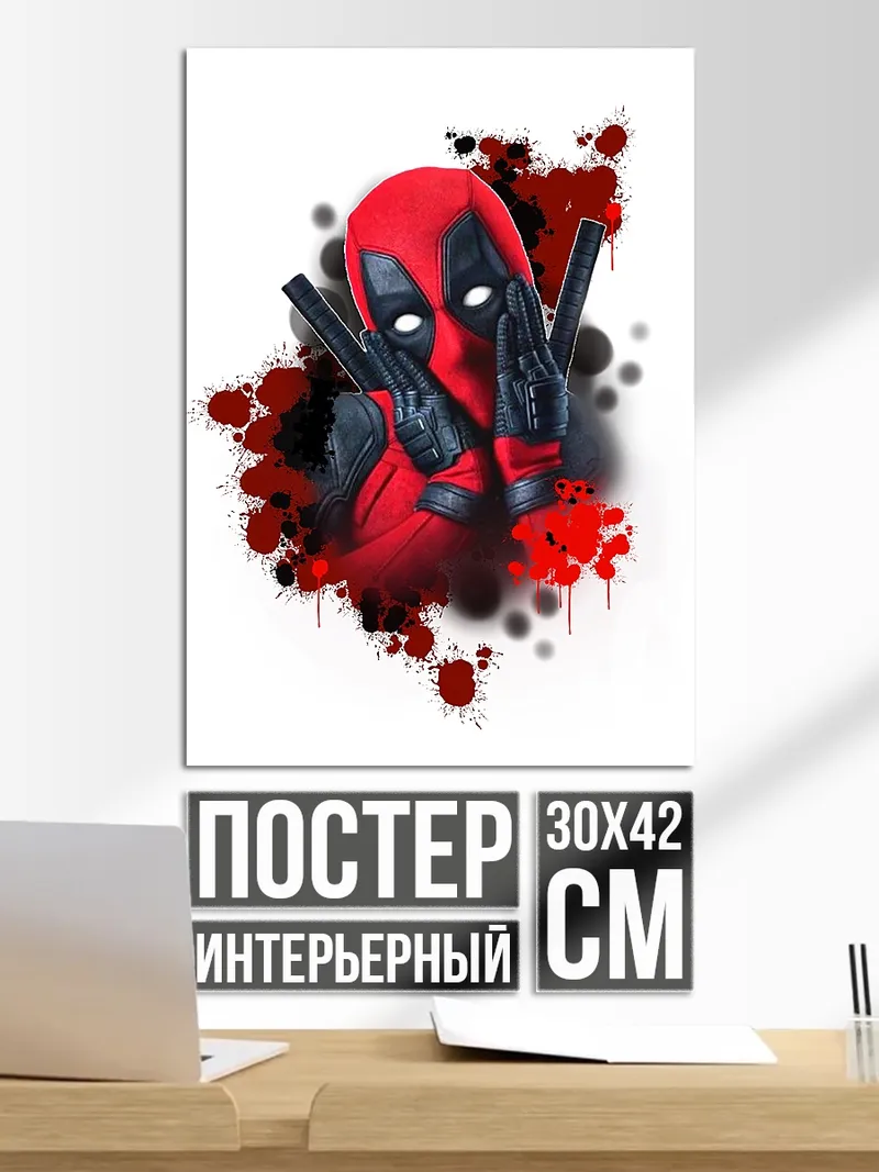Постер Дэдпул с пистолетами