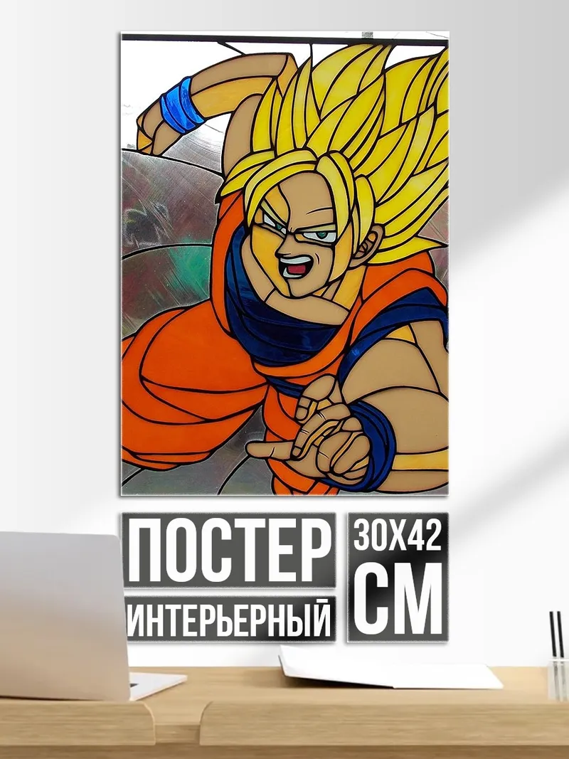 Постер Супер Сайян Гоку