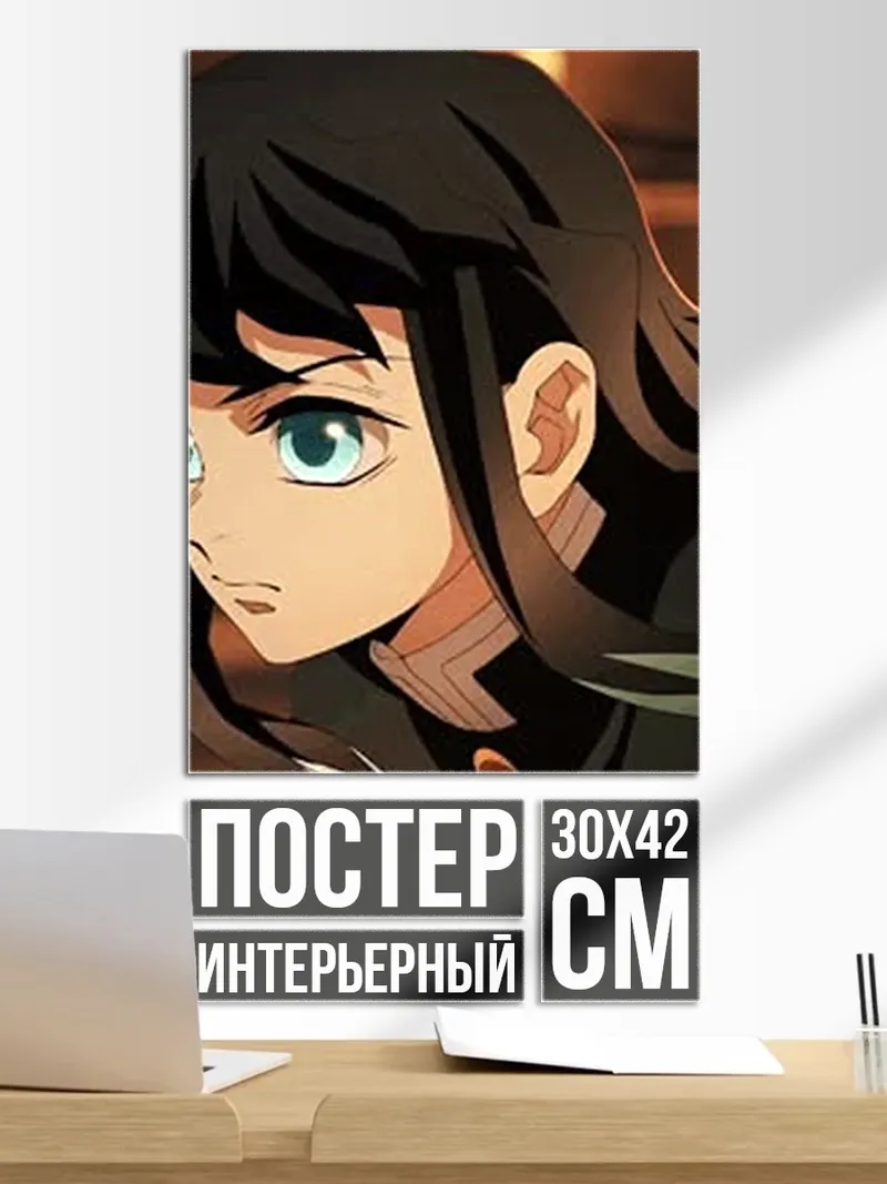 Постер Муичиро Токито