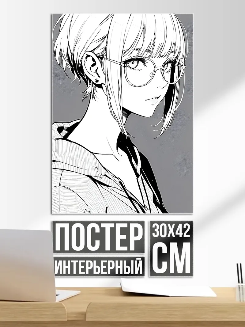 Постер Девушка в очках