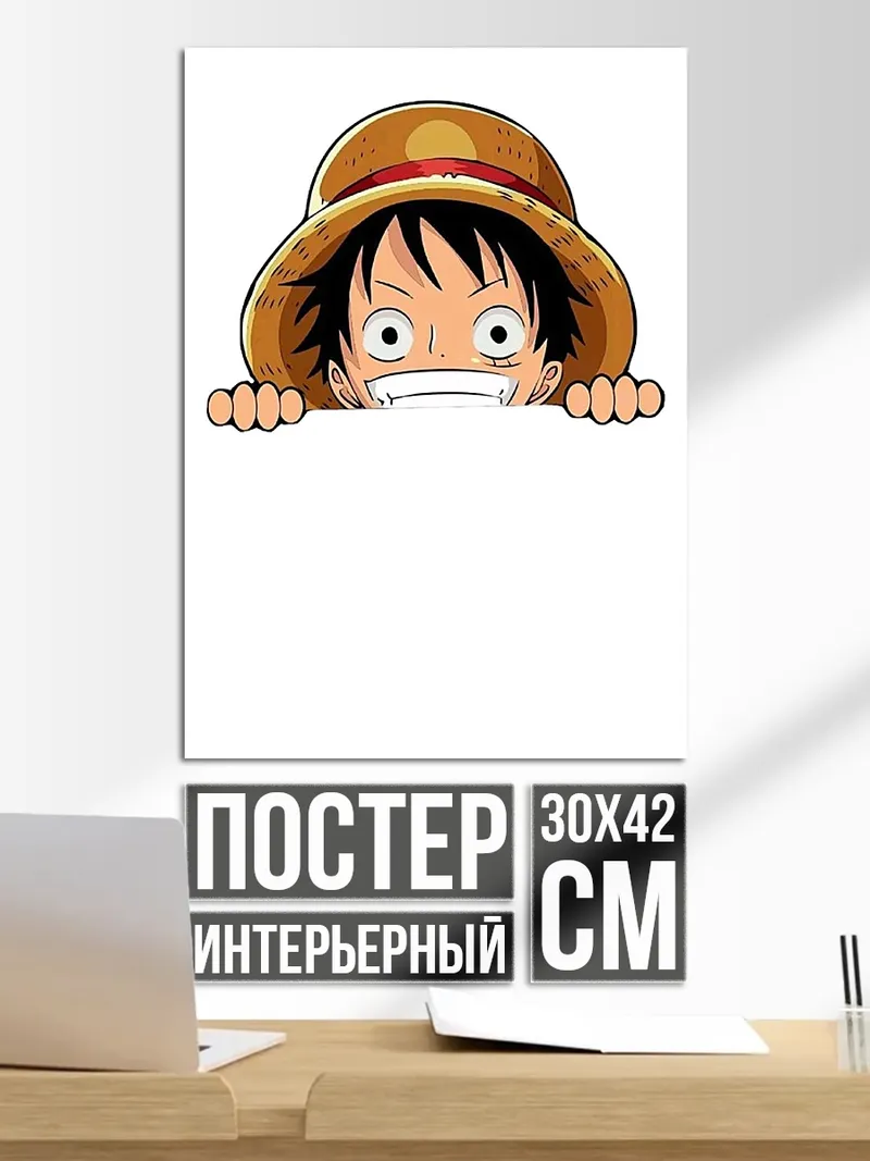 Постер Манки Д. Луффи
