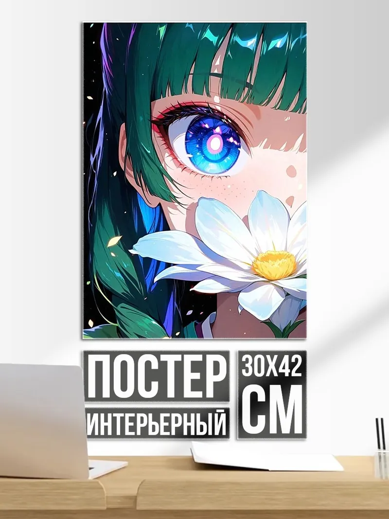 Постер Глаза с цветком