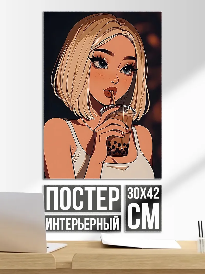 Постер Девушка с напитком