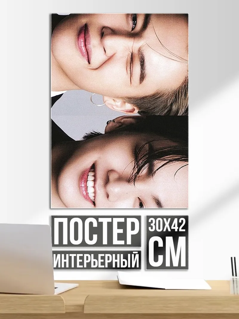 Постер Два парня из BTS