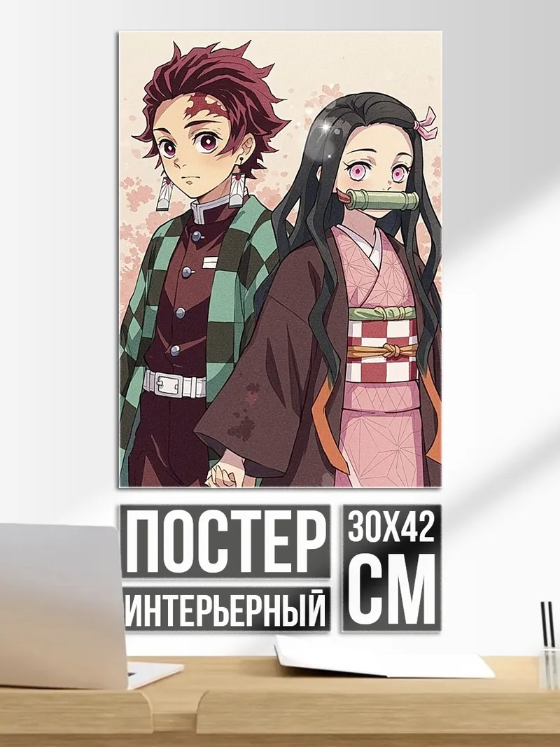 Постер Танджиро и Незуко