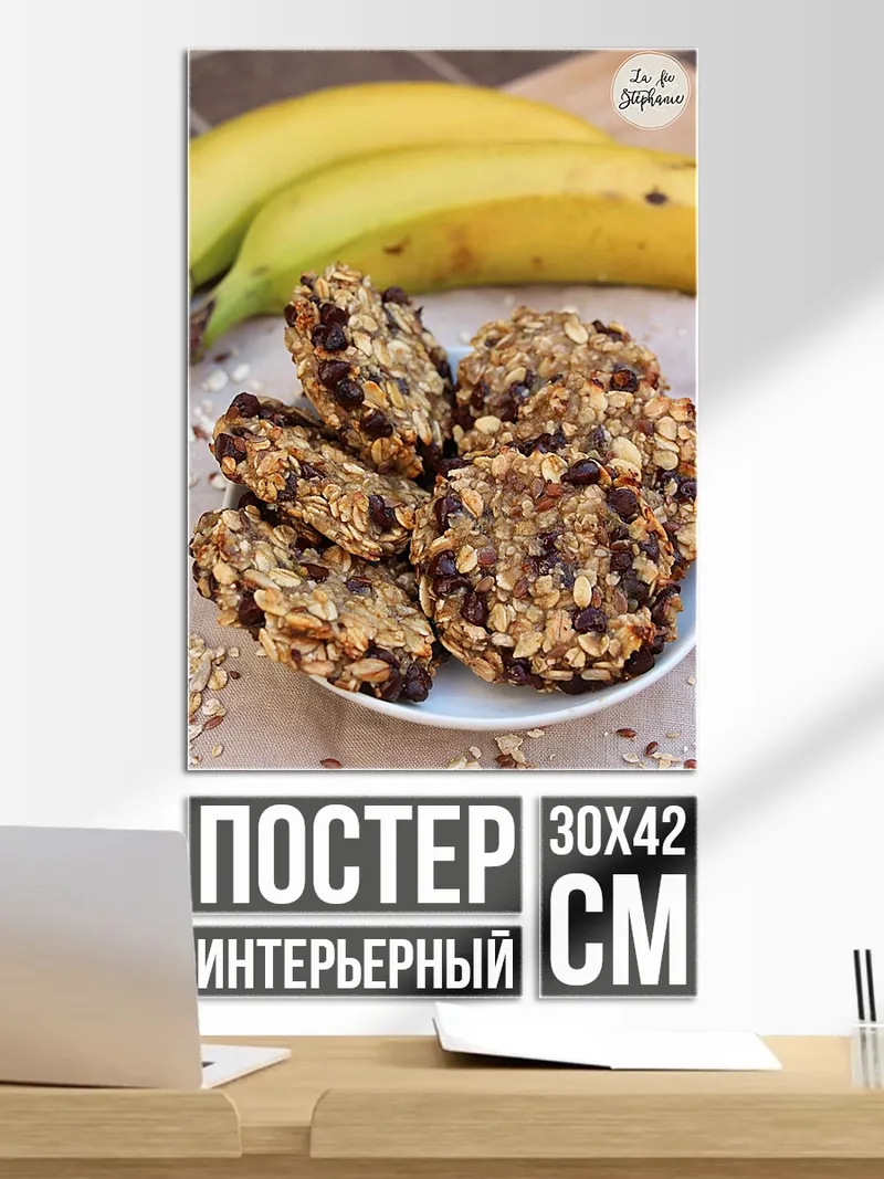 Постер Банановое печенье