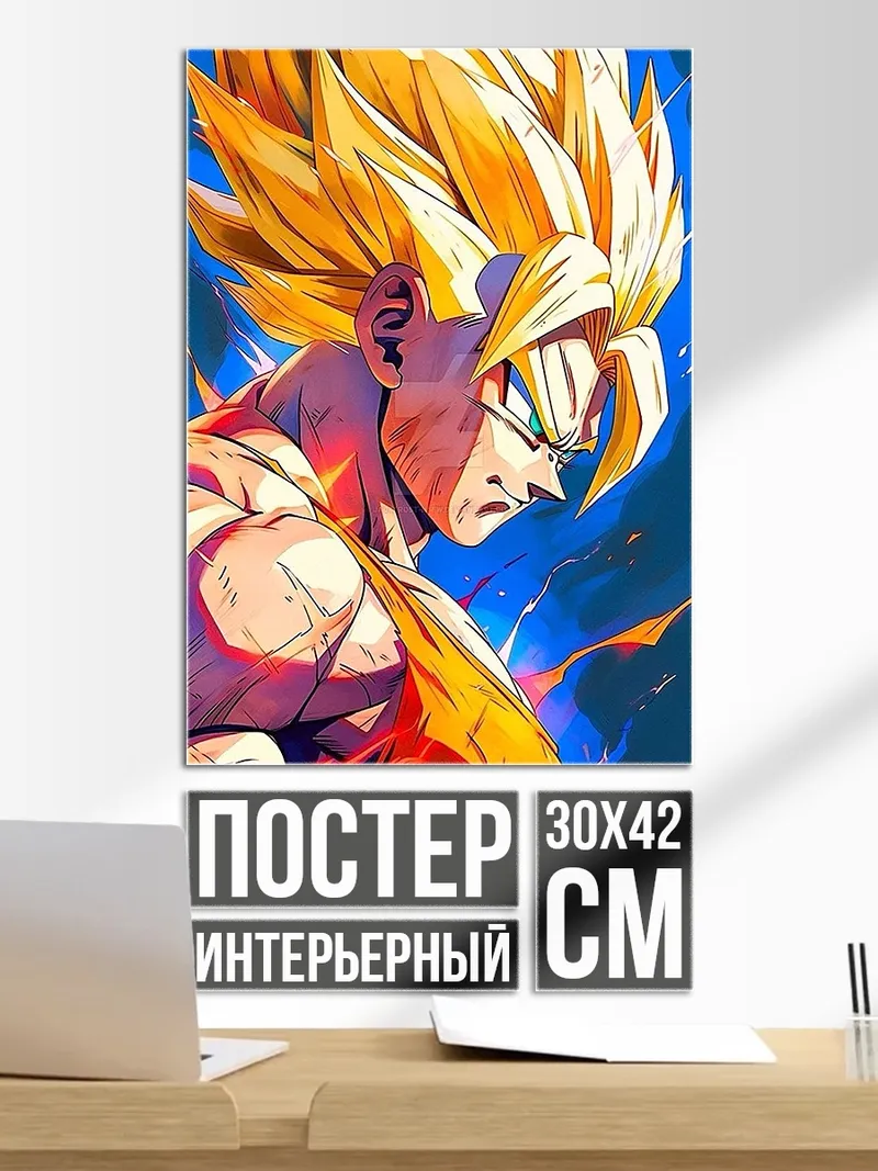Постер Супер Сайян Гоку