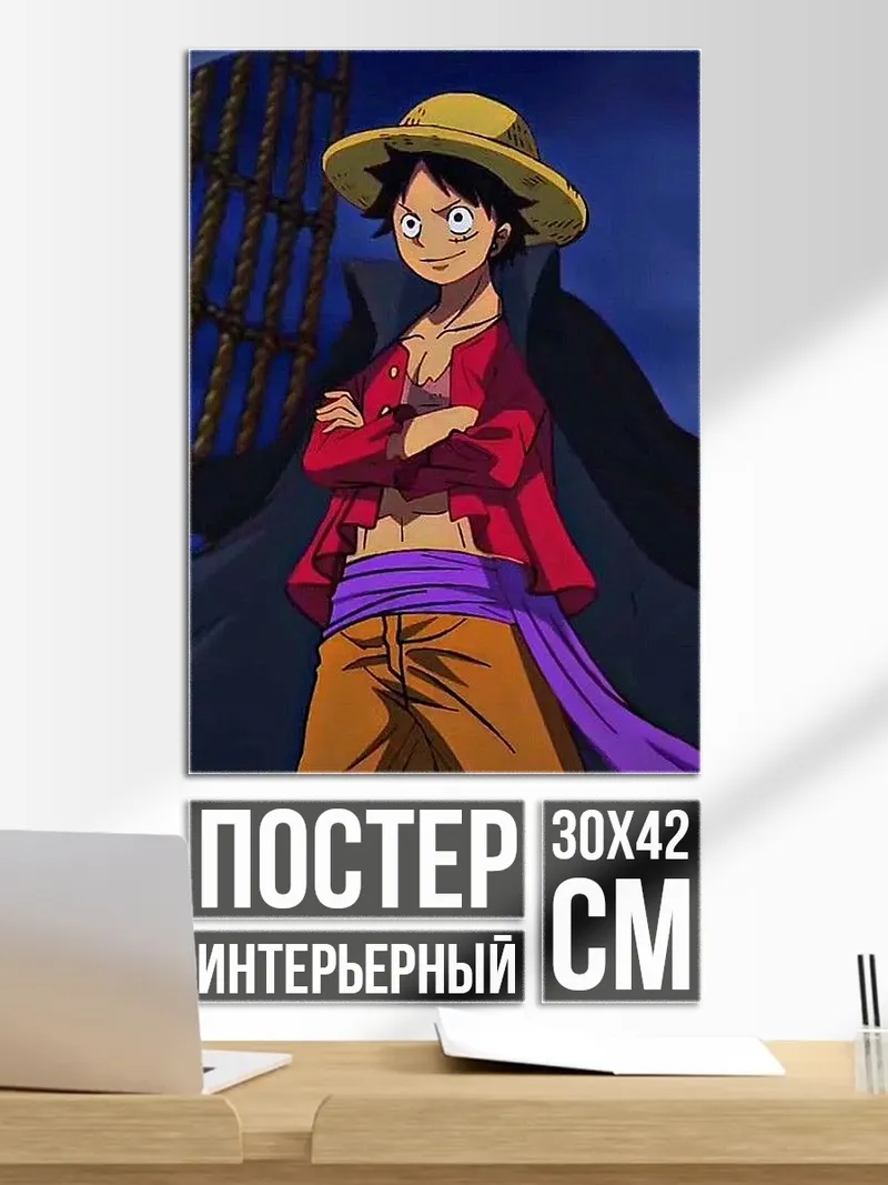 Постер Манки Д. Луффи